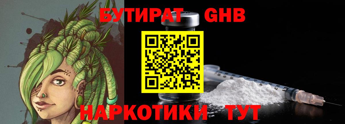 Бутират GHB Ипатово