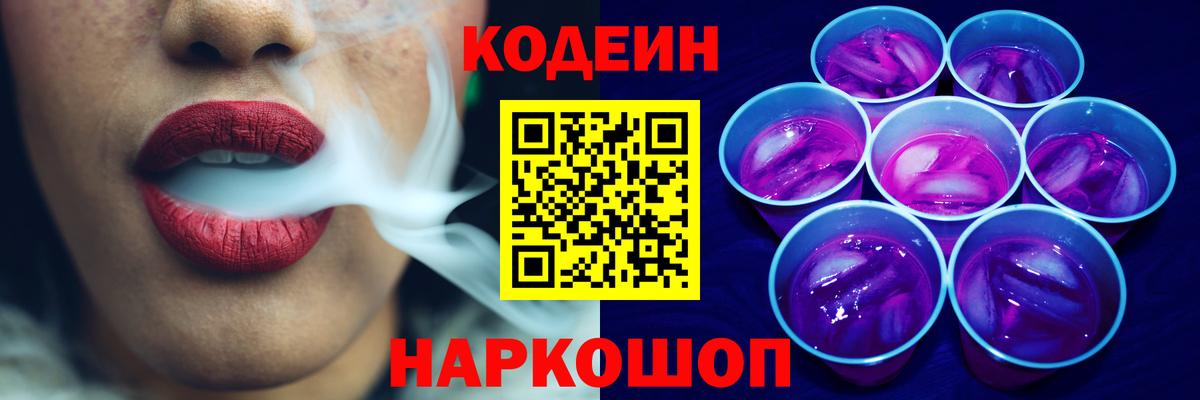 Кодеиновый сироп Lean напиток Lean (лин)  Вход с VPN  Ипатово 