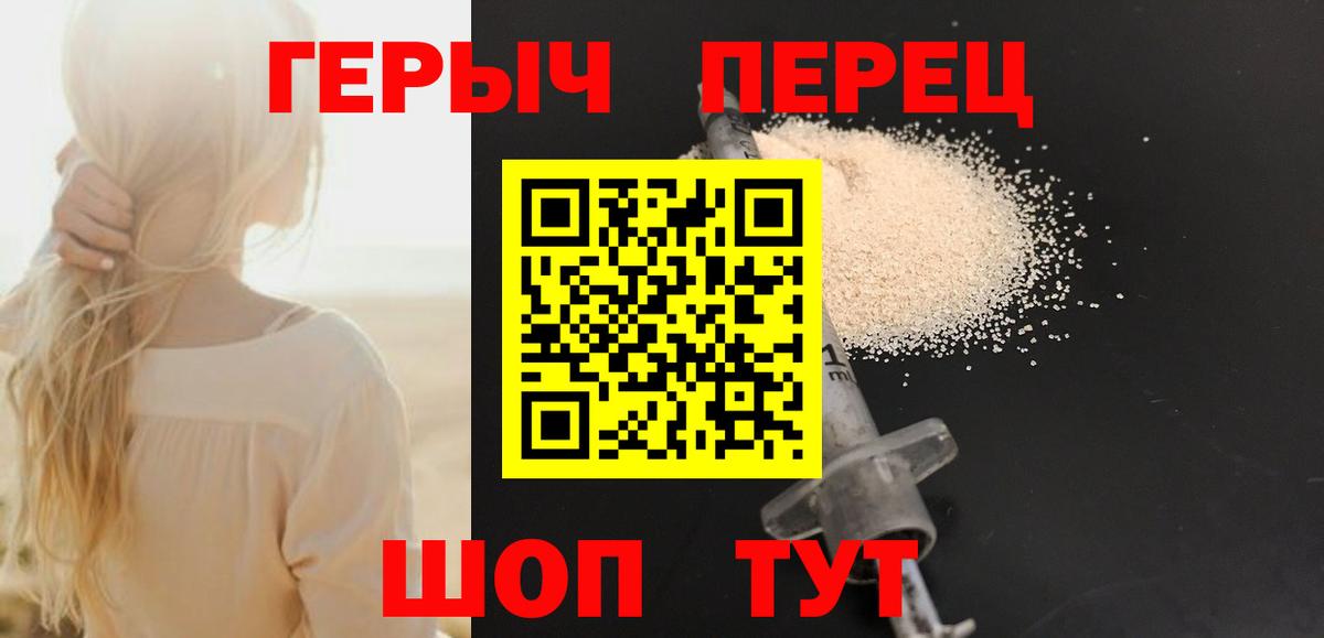 Героин VHQ  Вход с VPN  Ипатово 